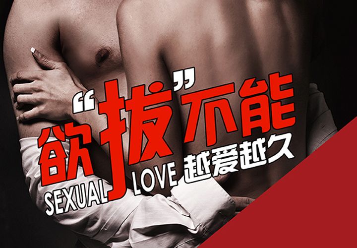 宏润徒手壮阳术