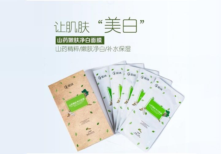 山药净肤白面膜