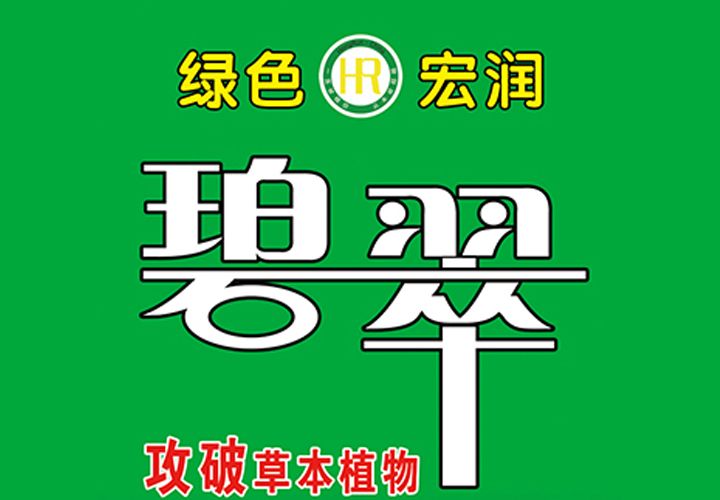 碧翠